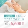 ヘッドスパ10分付き「⛄️冬に負けない！🍂🌬️乾燥知らずの美肌へ✨【宮崎 肌ケア バクテリウムピール ひなたまちのサロン lihi】」