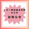 「受付よりお知らせ！！」