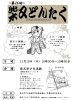 第26回柴又どんたく［2024年11月10日（日）10時30分〜15時30分