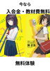 「無料体験」