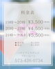 ⚠️消費税は別途いただきます！「料金帯について」