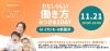 「イベント開催！「わたしらしい働き方」みつかる1DAY～inイオンモール新居浜～【2024年11月11日号】」