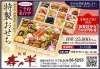 数量限定の為、早期受付終了する場合がございます。「🎍寿々半　特製おせち　ご予約承ります🎍」