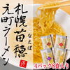 「幻の玉葱「札幌黄」を使用した札幌苗穂元町ラーメン🍜」
