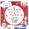クリスマスファミリーフェスタ、卓球チーム出場＆マルシェ出店募集！
