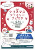「クリスマスファミリーフェスタ、卓球チーム出場＆マルシェ出店募集！」