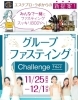 チャレンジ「グループファスティング」で心も体もリフレッシュ!年末前にスッキリ軽やかボディへ✨」