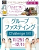 チャレンジ「グループファスティング」で心も体もリフレッシュ！年末前にスッキリ軽やかボディへ✨」