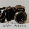 「【出張買取】フィルムカメラをお売りいただきました。」