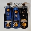 「【出張買取】西洋カンナをお売りいただきました。」