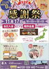 「先着順で500円分のチケットプレゼント！　「オブジェ邑久 感謝祭」に出店します」