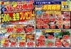 「11月8日（金）～11月9日（土）　チラシ」