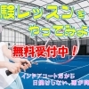 無料体験レッスン受付中！　【入間市・所沢市・狭山市・飯能市・テニス・テニスクラブ・テニススクール・テニスレッスン・インドアテニス・レンタルコート・トレーニング・ダイエット・運動・体験レッスン・イベント・ラケット・ガット・テニスシューズ・習い事・ジュニア・レディース】