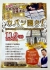 ✧ジュエリーバーゲン開催✧「11/9(土) ✧今年最後のジュエリーバーゲン開催✧」