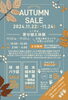 AUTUMN SALE「AUTUMN SALE」