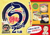 「新製品❗❗『弾むうどん ２人前』💨💨💨」