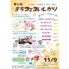 「週末イベント出店情報〜石狩&伊達〜」