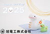 新年のご挨拶「新年のご挨拶」