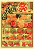 「長井小出店限定のチラシが出ています❗」