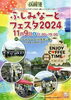 「▶ふしみ街角ウオッチング　＠本日はイベント日和です！！」