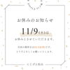 「明日はお休みです」