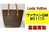 ヴァヴァンGM「【買取】Louis Vuitton人気のトートバッグ！ヴァヴァンＧＭ M51170を買取させていただきました！」
