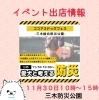 「11/30（土）ココアスドックフェス出店のご案内♪」