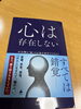 心は存在しない「心は存在しない」