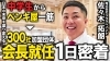 代表の佐々木が塗魂ペインターズ3代目会長に！「ペンキ屋一筋20年以上。300社が加盟する団体の会長の継承式に密着。～エコキュート交換工事専門店のチカラもち木更津店～」
