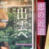 「恋の近道」