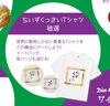 「11/23（土祝）感謝デー アパレル抽選、サイコロ抽選【伊那市のお土産、ケーキ、スイーツといえばちいずくっきい】」