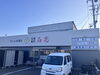 除雪承ります「除雪も承ります。」