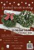 2024クリスマスリースワークショップ「冬じたくワークショップ「クリスマスリース」【恵庭/花屋/アレンジ教室/リース作り/アレンジ体験】」