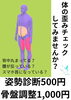 「【いずも産業未来博】姿勢測定‼️体の歪みをチェックしましょう」