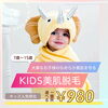 「キッズ脱毛おためし1箇所→￥980」