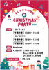 クリスマス会のご案内🎄「ましゅまろ幼稚園「クリスマス会のお知らせ」🎄」