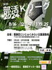 「【開幕】第2回部活Kリーグ2024！地元中学校サッカー部を応援しよう⚽［葛飾区にいじゅくみらい公園運動場・11月16日（土）・12月1日（日）・12月7日（土）・1月19日（日）・1月25日（土）］主催：一般財団法人 葛飾区サッカー協会」