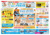 「【住まいのやまおか君チラシ2024年11月号】　屋根の点検をはじめとする飛び込み営業にご注意！」