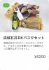 成城石井DXパスタセット「COCOT冬の贈りもの　～食品～」