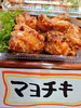 「本日の手作り惣菜のメニューはこちら❗」