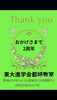 「東大進学会都城教室2️⃣周年」
