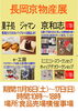 「長岡京物産店」