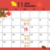 11月のスケジュール