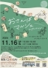 おさんぽマルシェ「11月16日(土) おさんぽマルシェに出店します」