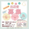 「鶴居イベント枠あとわずか！」