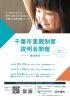 説明会チラシ「千葉市生涯学習センター　まなびフェスタ2024　「初めて学ぶ里親制度」　子どもが家庭で育つ機会を　千葉事務所　都賀駅徒歩５分」