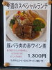 「今週(11月11日～16日)のスペシャルランチ【南郷１８丁目近辺でランチが美味しい洋食屋】」
