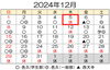 12月日程「【無料体験実施中】12月の稽古日程のお知らせです」