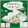12月8日　まちなみマルシェ「まちなみマルシェ/12月8日/大河原建設/ソライエ/soraie/新築住宅/島田市/島田市マルシェ/キッチンカー/ハンドメイド/ワークショップ/親子/駐車場有/クイズラリー/子供イベント/ZEROBASE/家/家づくり」