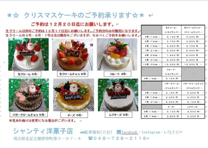 2024クリスマスケーキ「クリスマスケーキのご予約承ります🎂🎅🎄」